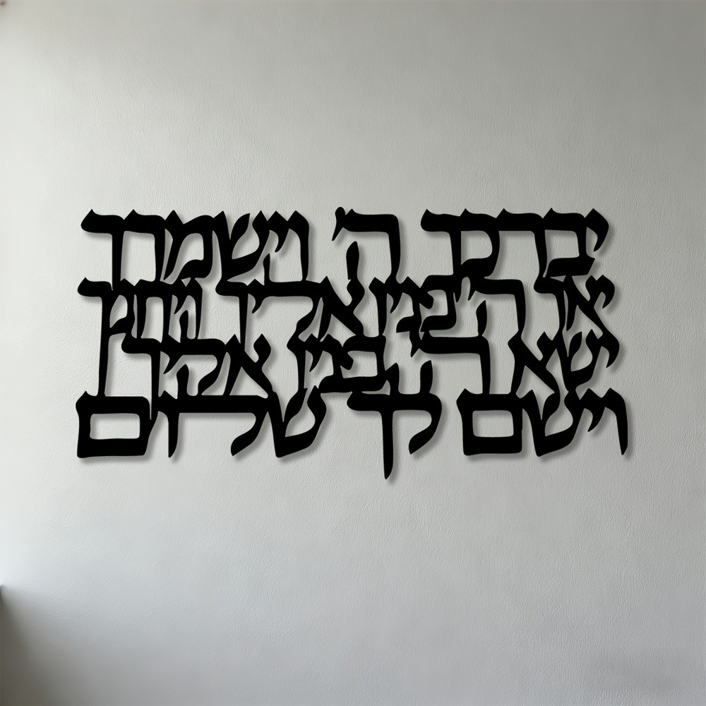 Home Office Art - CIFBUY Hebrew Calligraphy Metal Wall Art