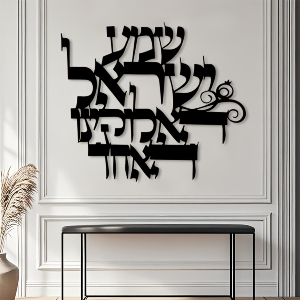 Home Office Art - CIFBUY Elegant Hebrew Metal Wall Art
