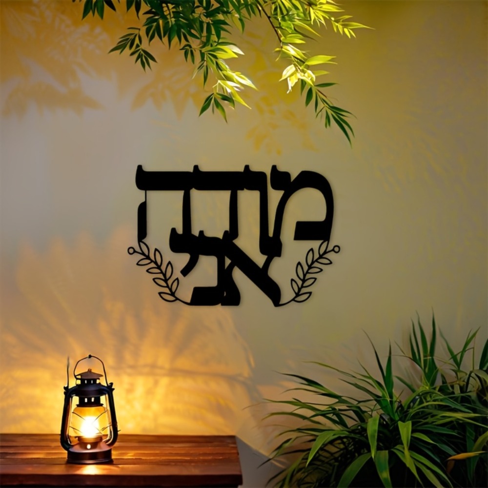 CIFBUY Iron Wall Art Hebrew Le - Home Office Art review and price