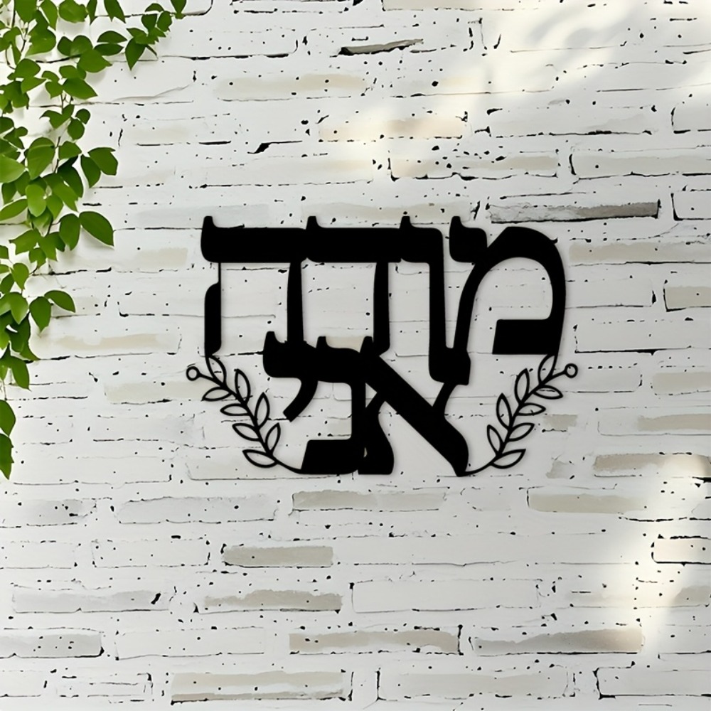 CIFBUY Iron Wall Art Hebrew Le - Home Office Art review and price