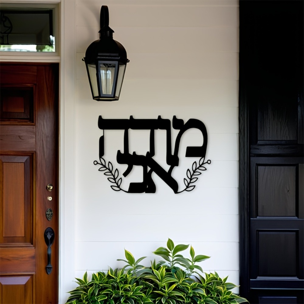 CIFBUY Iron Wall Art Hebrew Le - Home Office Art review and price