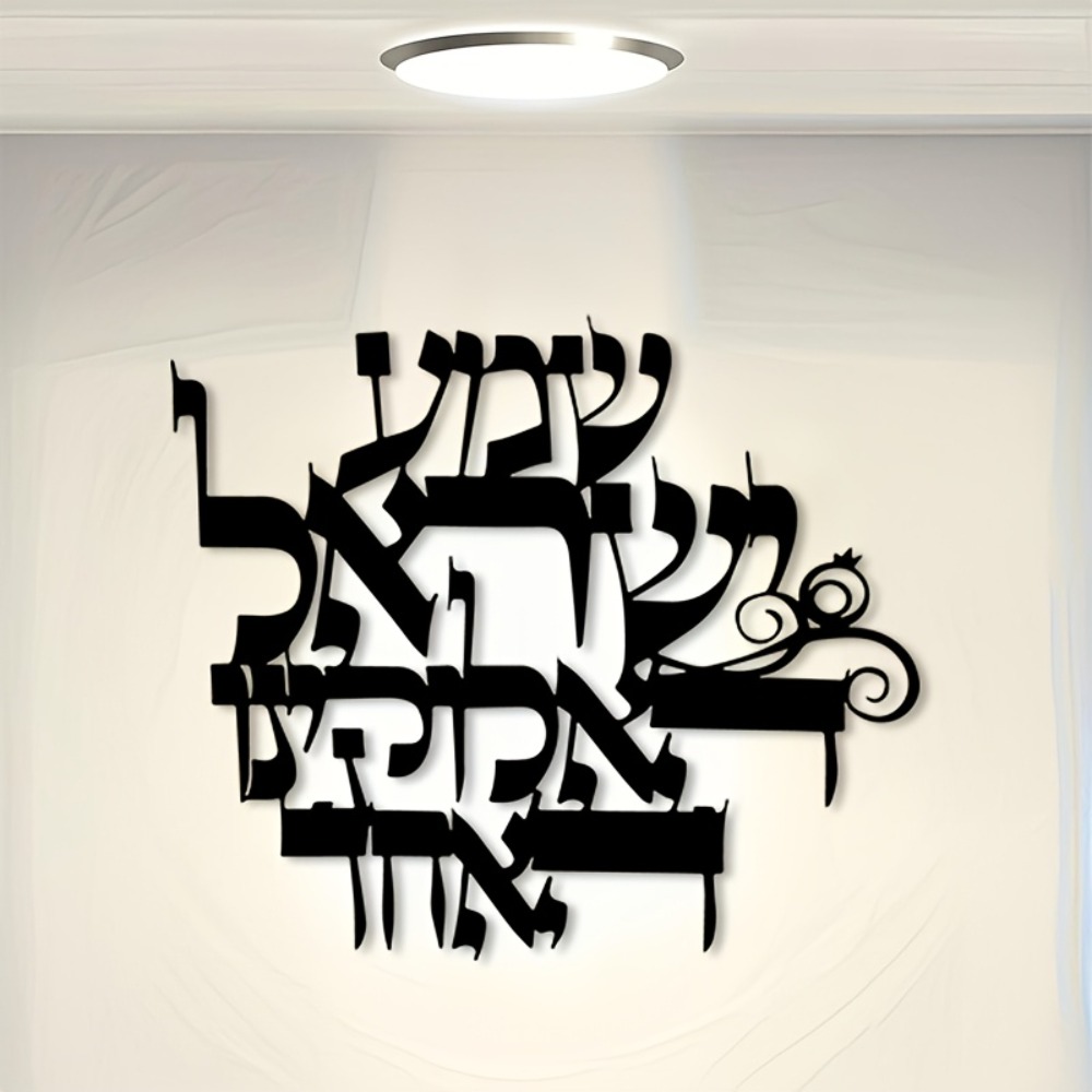 CIFBUY Elegant Hebrew Metal Wa - Home Office Art review and price