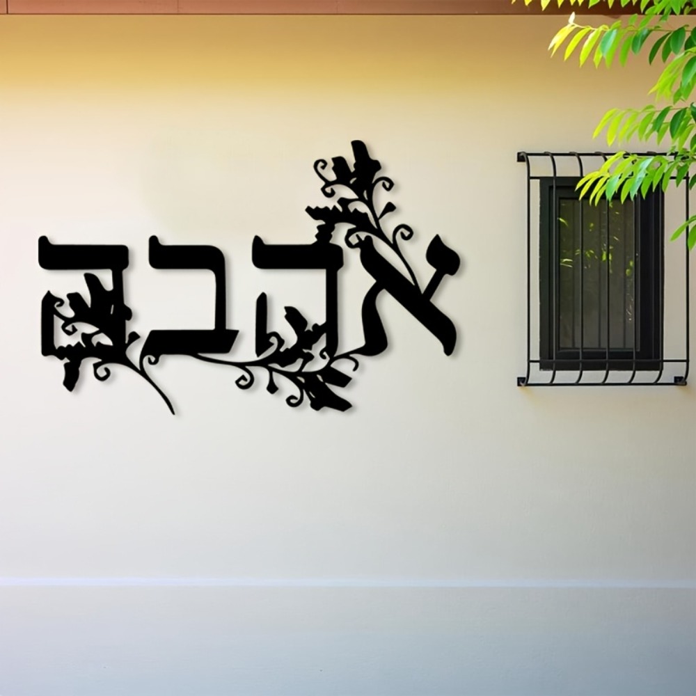 CIFBUY Hebrew Alphabet Metal W - Home Office Art review and price