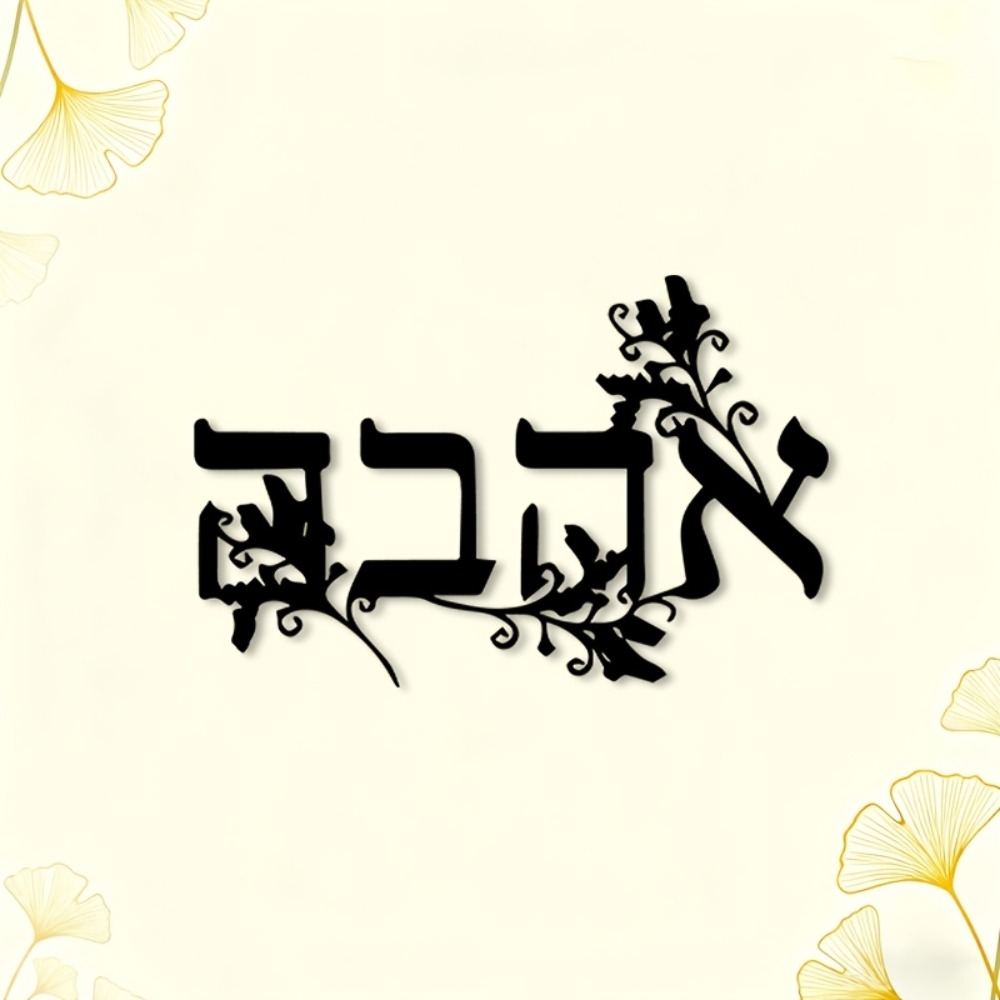 CIFBUY Hebrew Alphabet Metal W - Home Office Art review and price